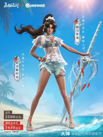 永劫无间时装更新泳装