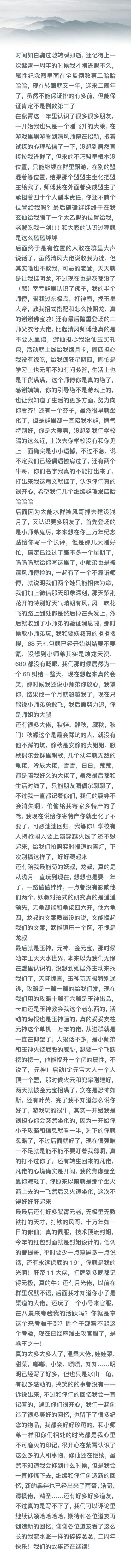 紫霄二周年纪念 2