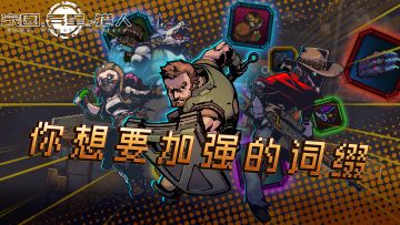 【已结束】说出你想要加强的装备词缀