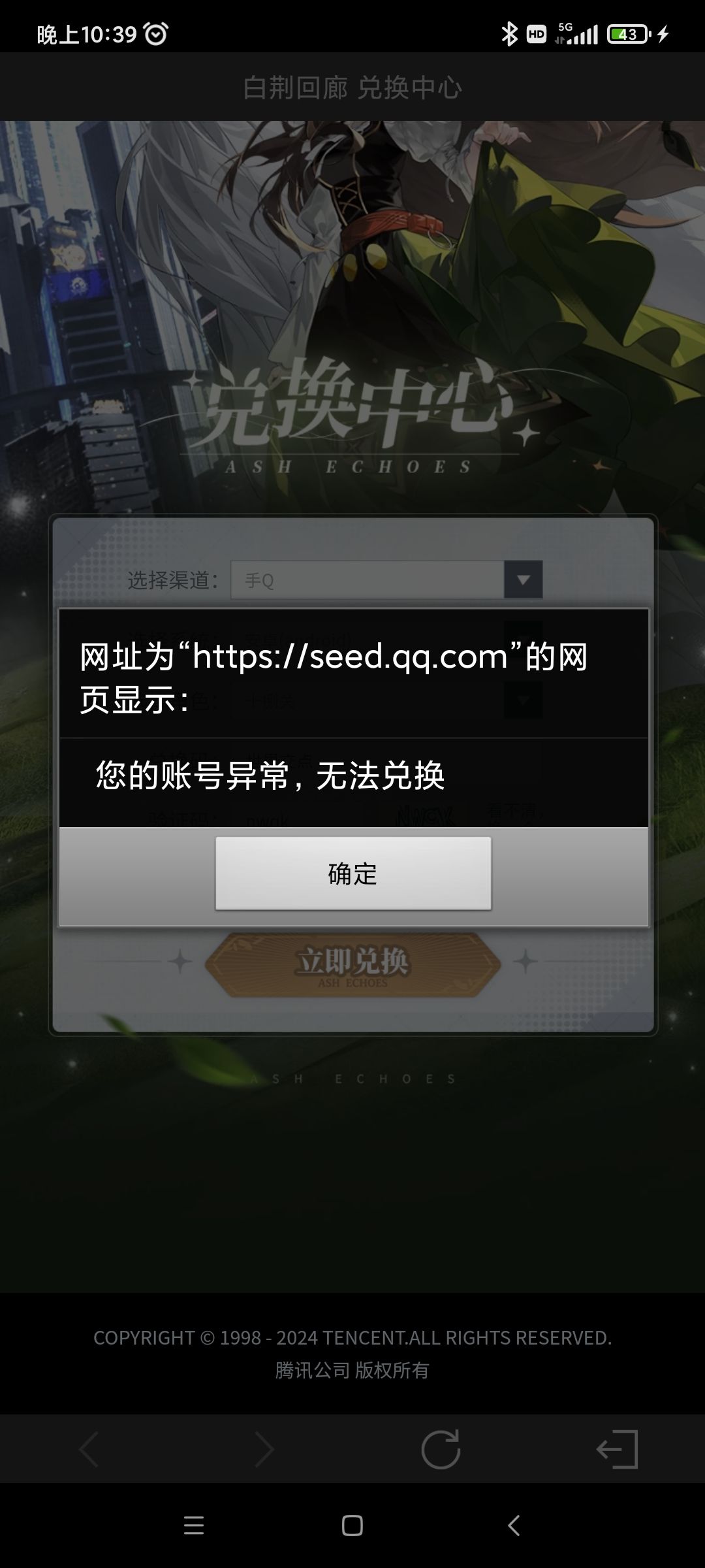 关于兑换码异常 1