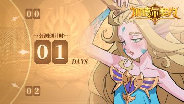 【开测公告】—7月25日9点开服不见不散！