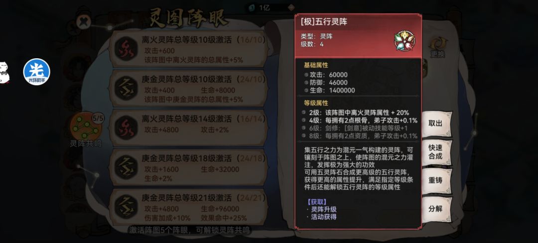 五行灵阵能不能重置呀截图