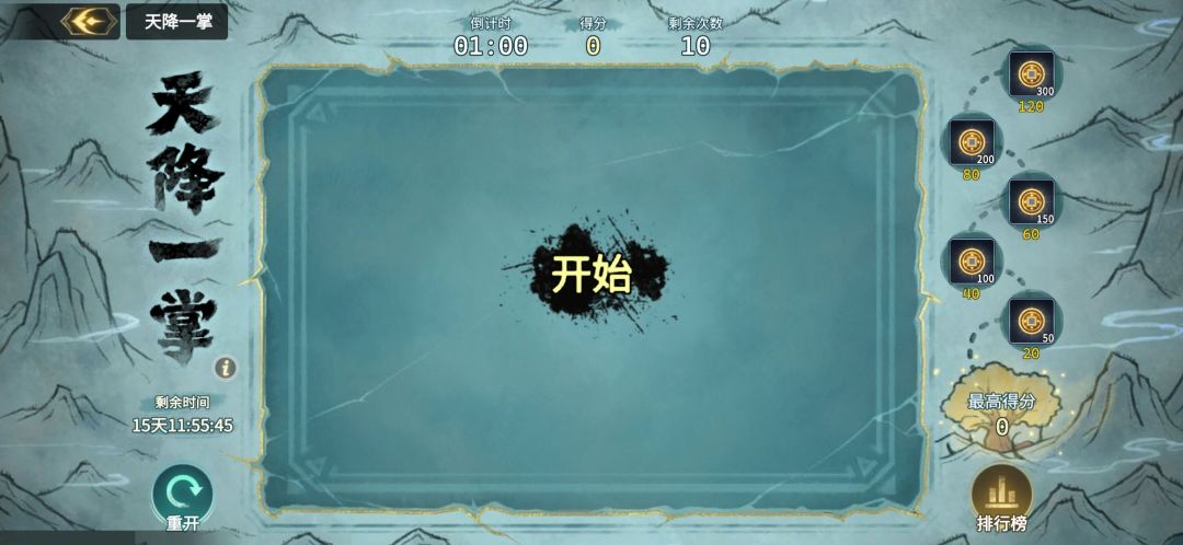 超进化铃铃铃:「天降一掌」活动已开启 1