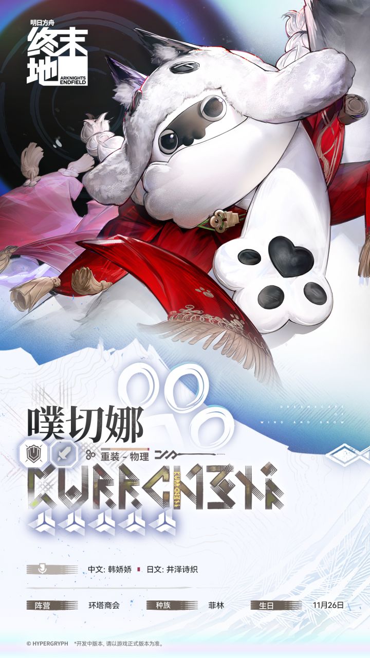 //噗切娜 - 干员演示截图