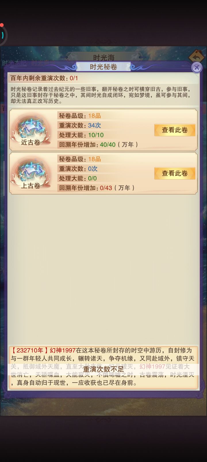 上古卷怎么点不了?截图