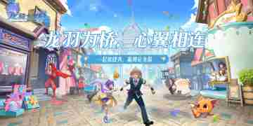 七夕有奖丨龙羽为桥，心翼相连，秀恩爱赢绑定龙晶啦~