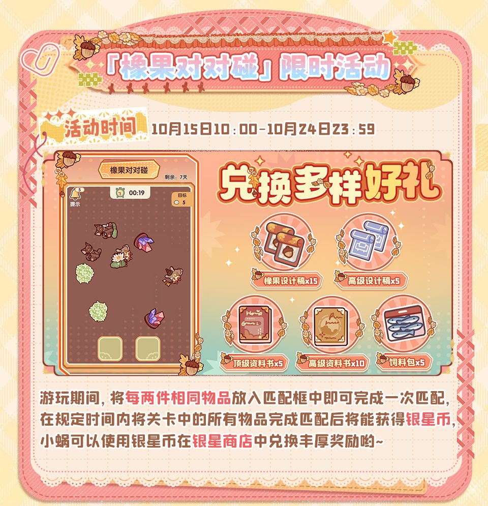 🌰预告｜10月15日活动更新一览🌰 4