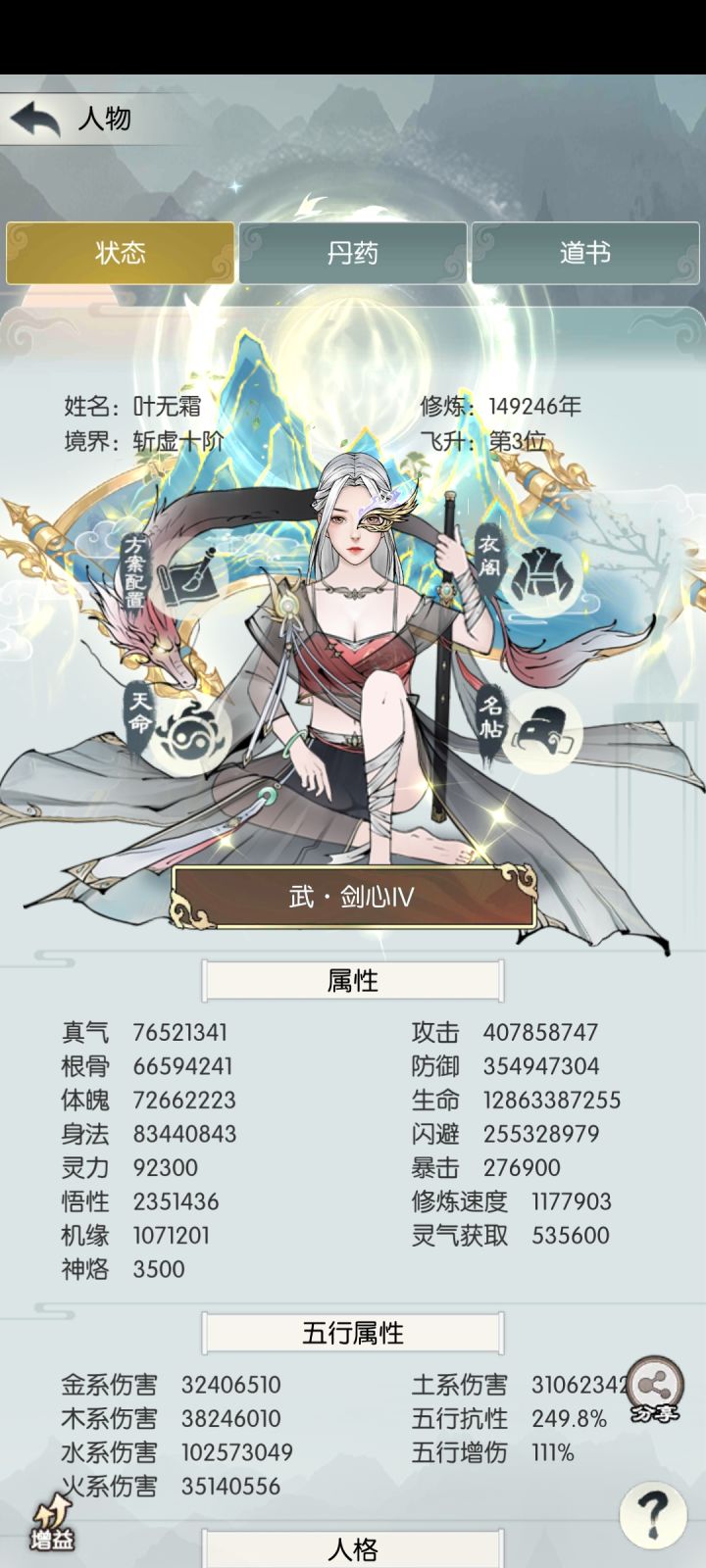 【五周年打卡】《无极仙途》生日快乐!截图