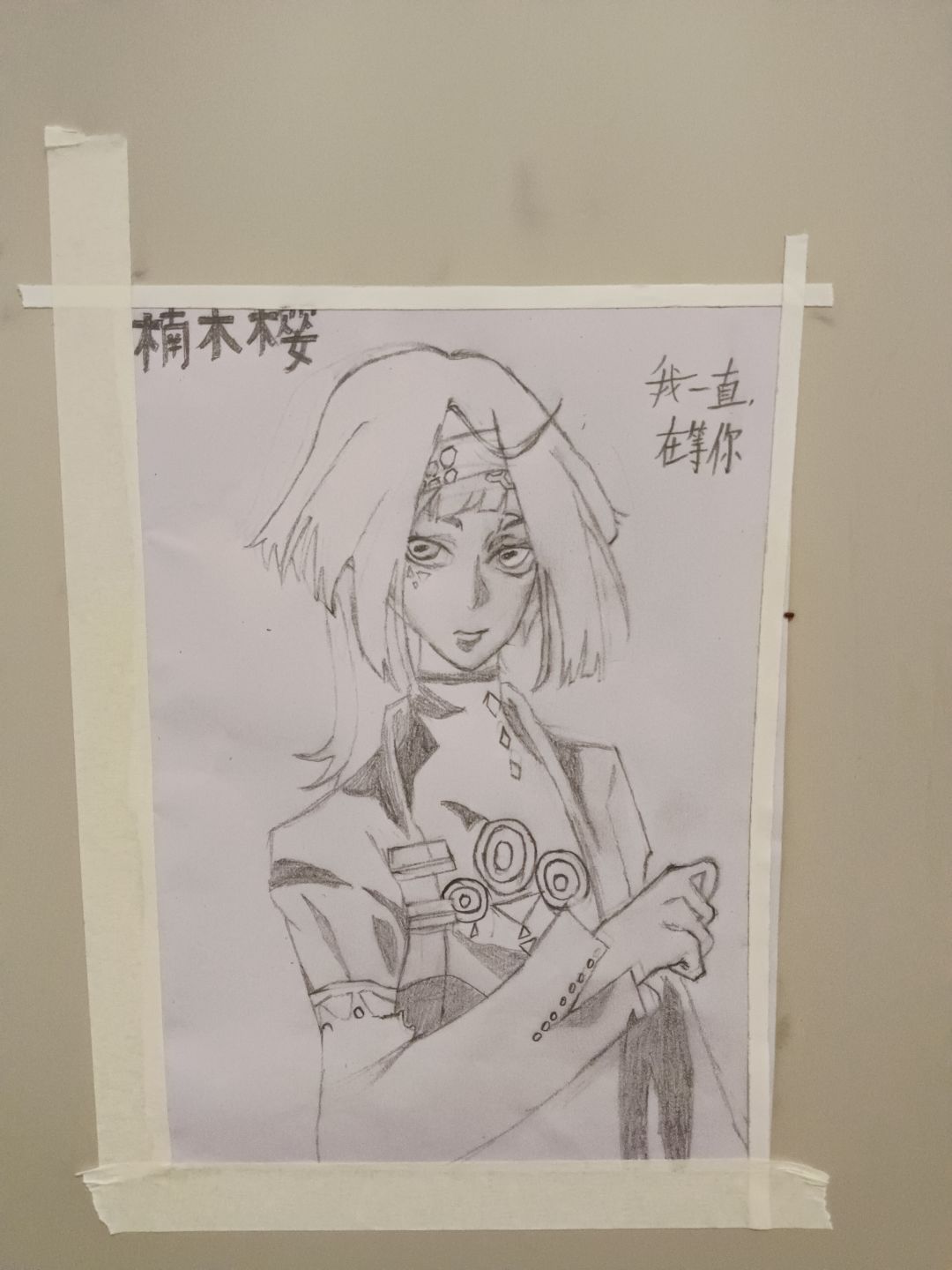 画了一张楠木樱的,个人感觉看着还行 1