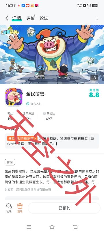 已经预约了，祝游戏越来越好。