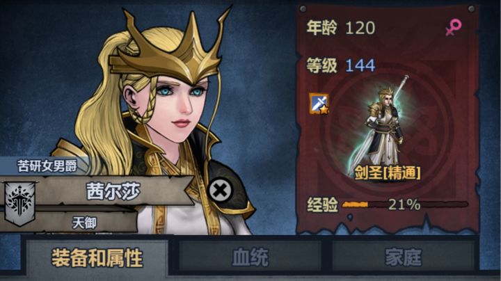 【攻略】从零开始打造一级三转屠剑圣完美小公主——第四章截图