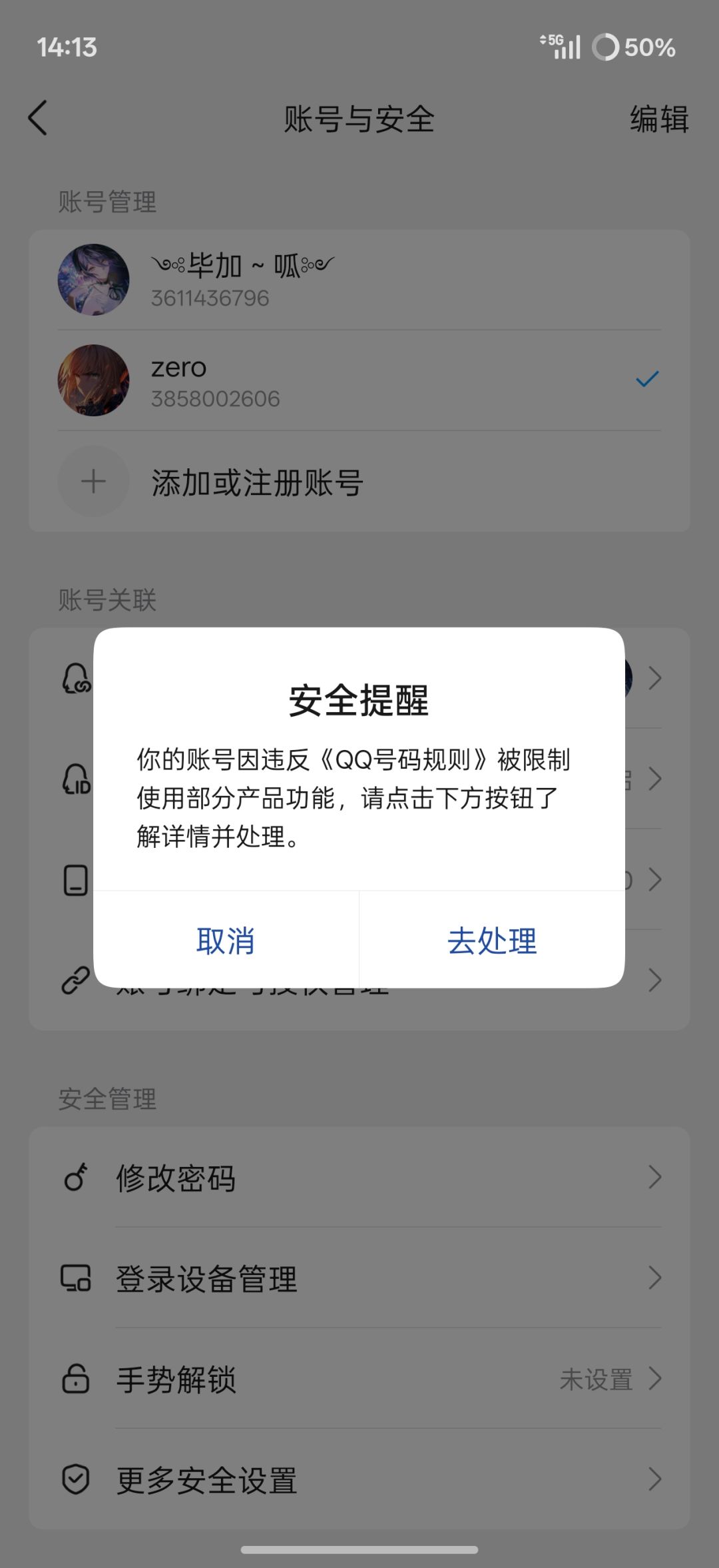 代挂被封 1