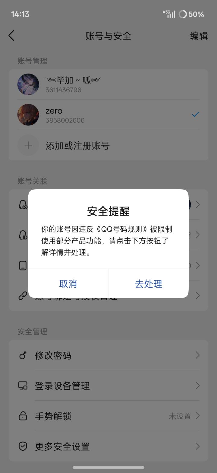代挂被封截图