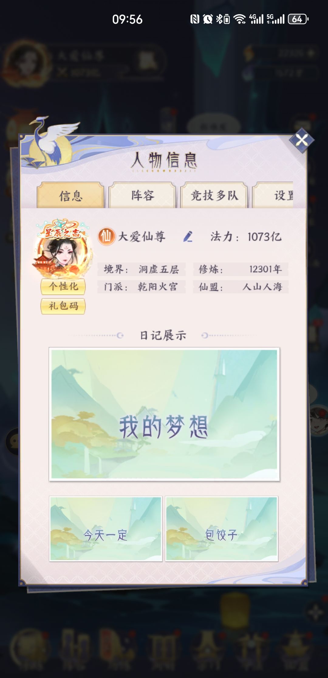退了 送号 2