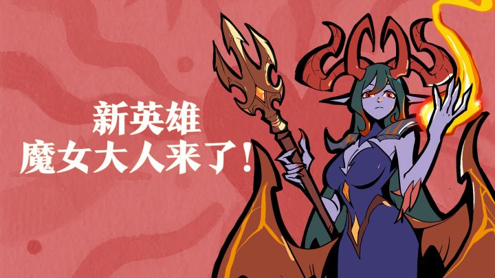 CCG新英雄来了!截图