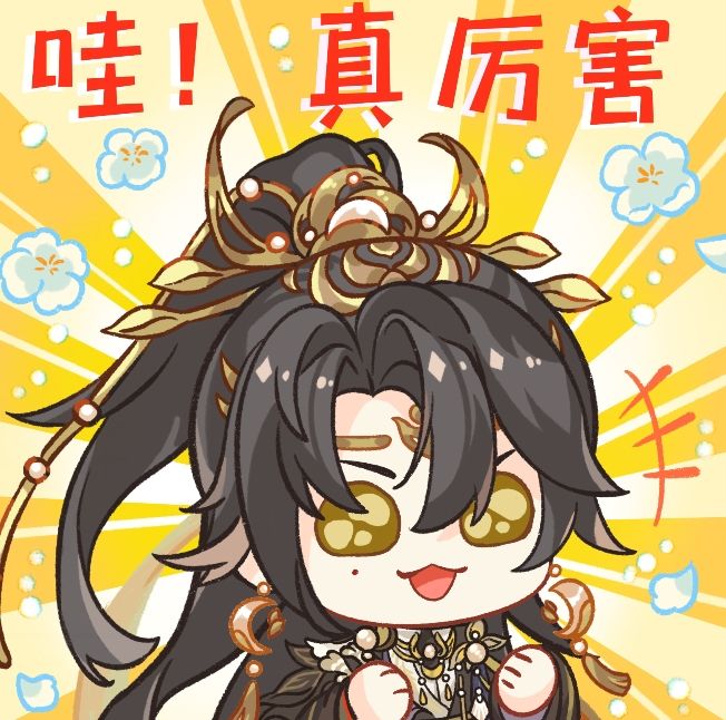 云谁之思│思妄宣行琮表情包 1