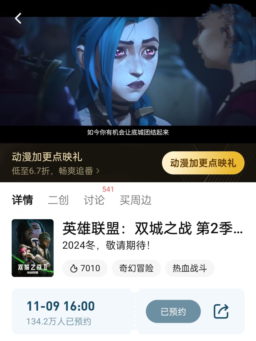 双城之战第二季定档,预约开启! 1