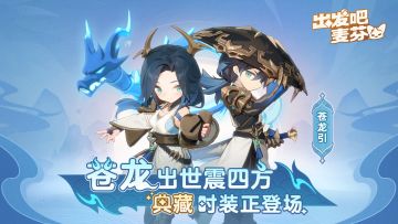 典藏时装限时返场｜苍龙引