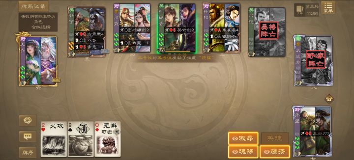 吴国内乱截图