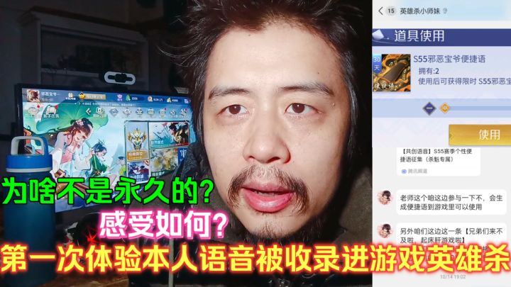 第一次体验本人语音被收录进游戏英雄杀,感受如何?为啥不是永久截图