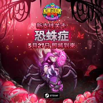 联盟新支线［恐蛛症］已更新🕷🕸