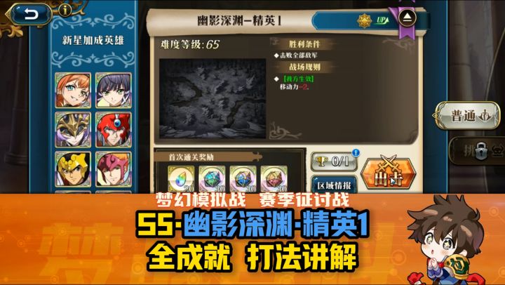 【赛季征讨战】S5普通 幽影深渊 精英1截图