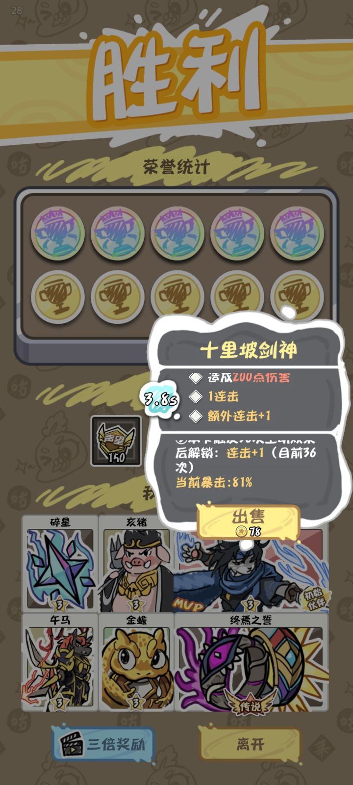 第十二章已通关截图