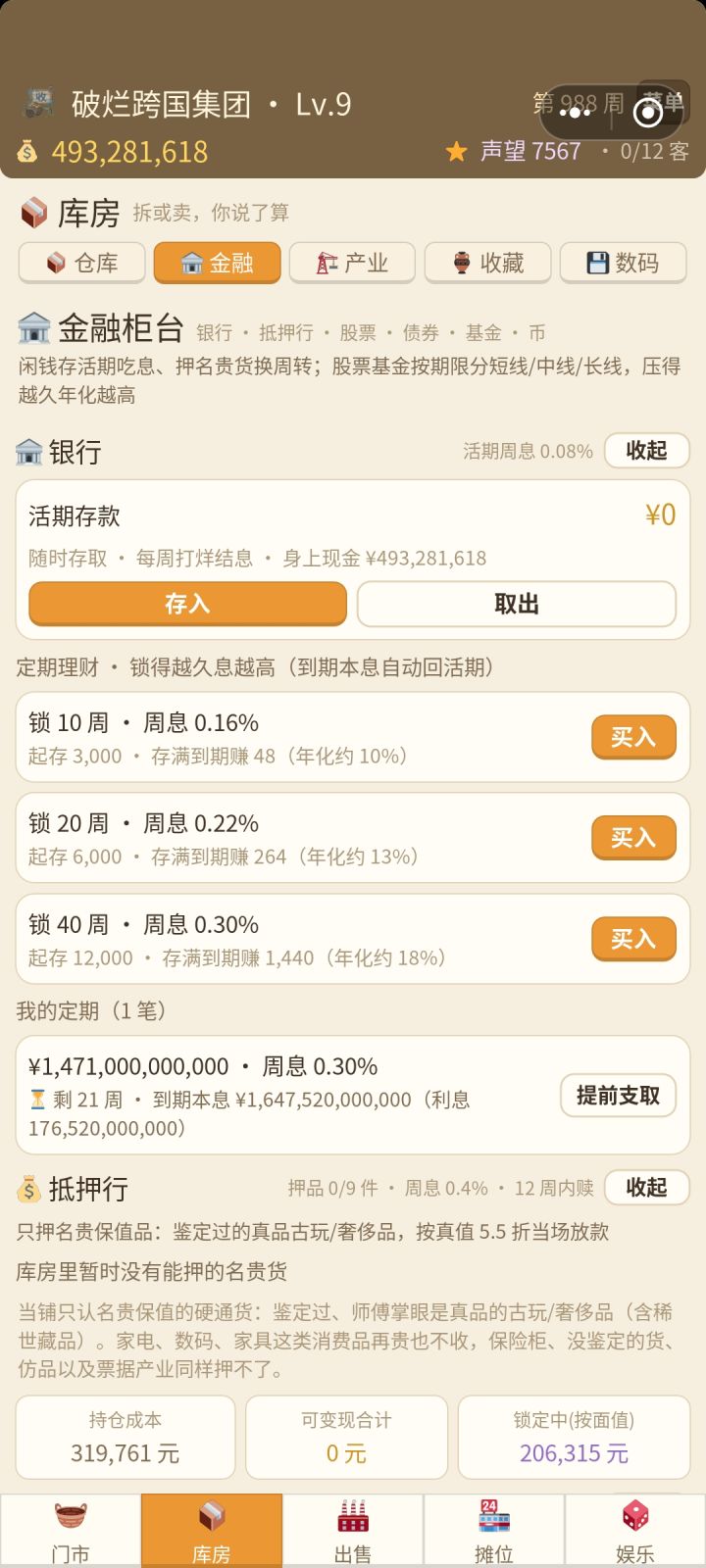 真是越有钱越容易挣钱截图