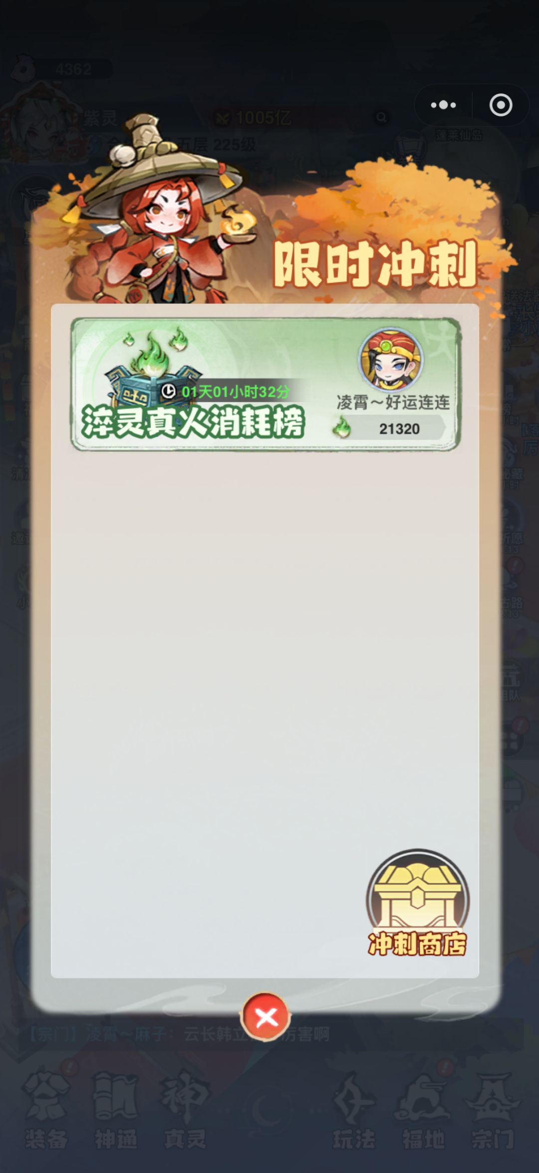 主宰世界日常冲榜截图