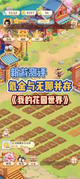 <我的花园世界>：画风还行，玩法拉胯，氪金无底洞！