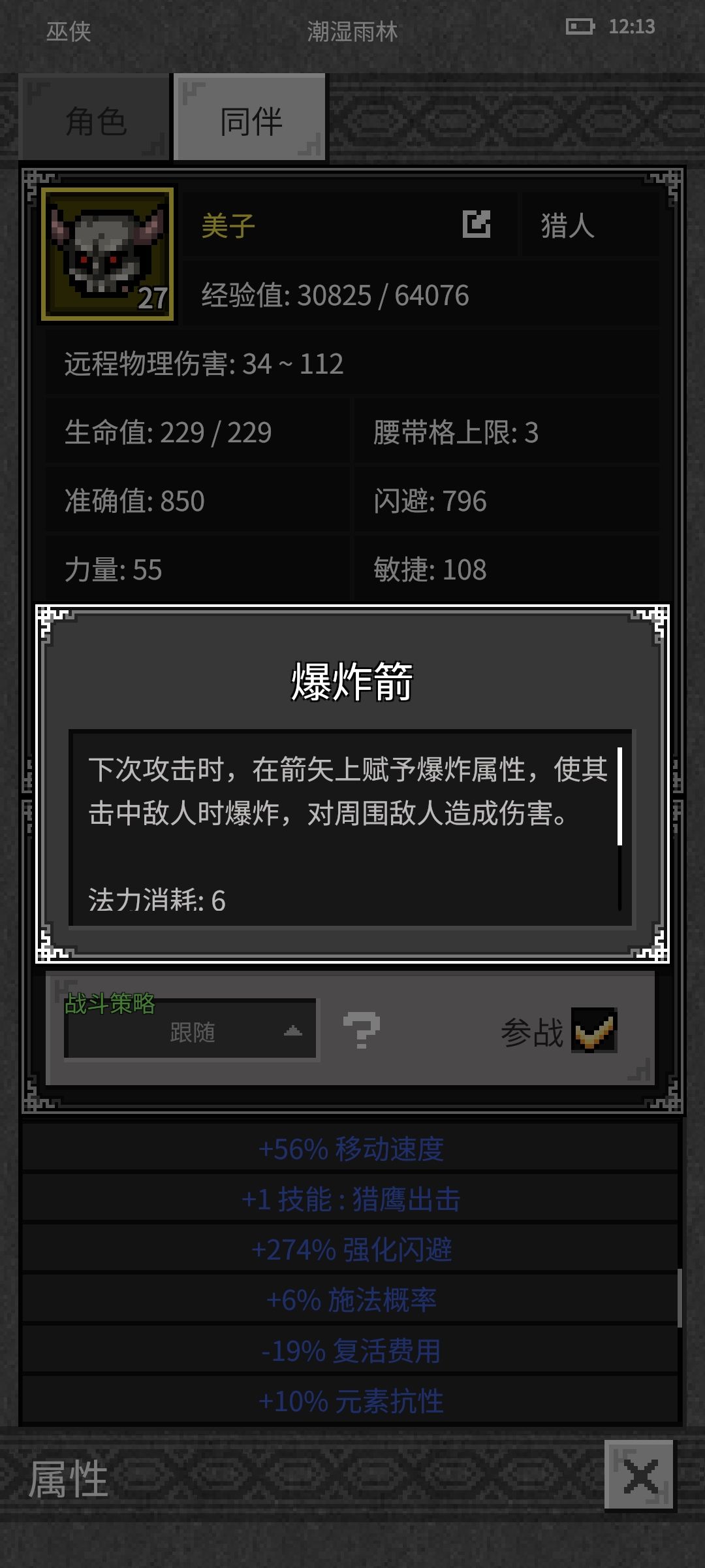技能爆照箭,装备长矛会有效吗? 1
