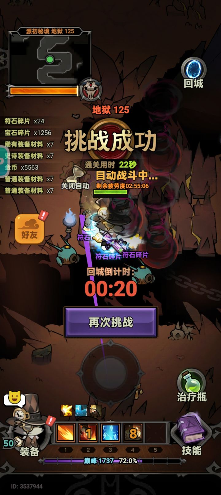 还挺快,就是自动打不赢魔物巢穴截图