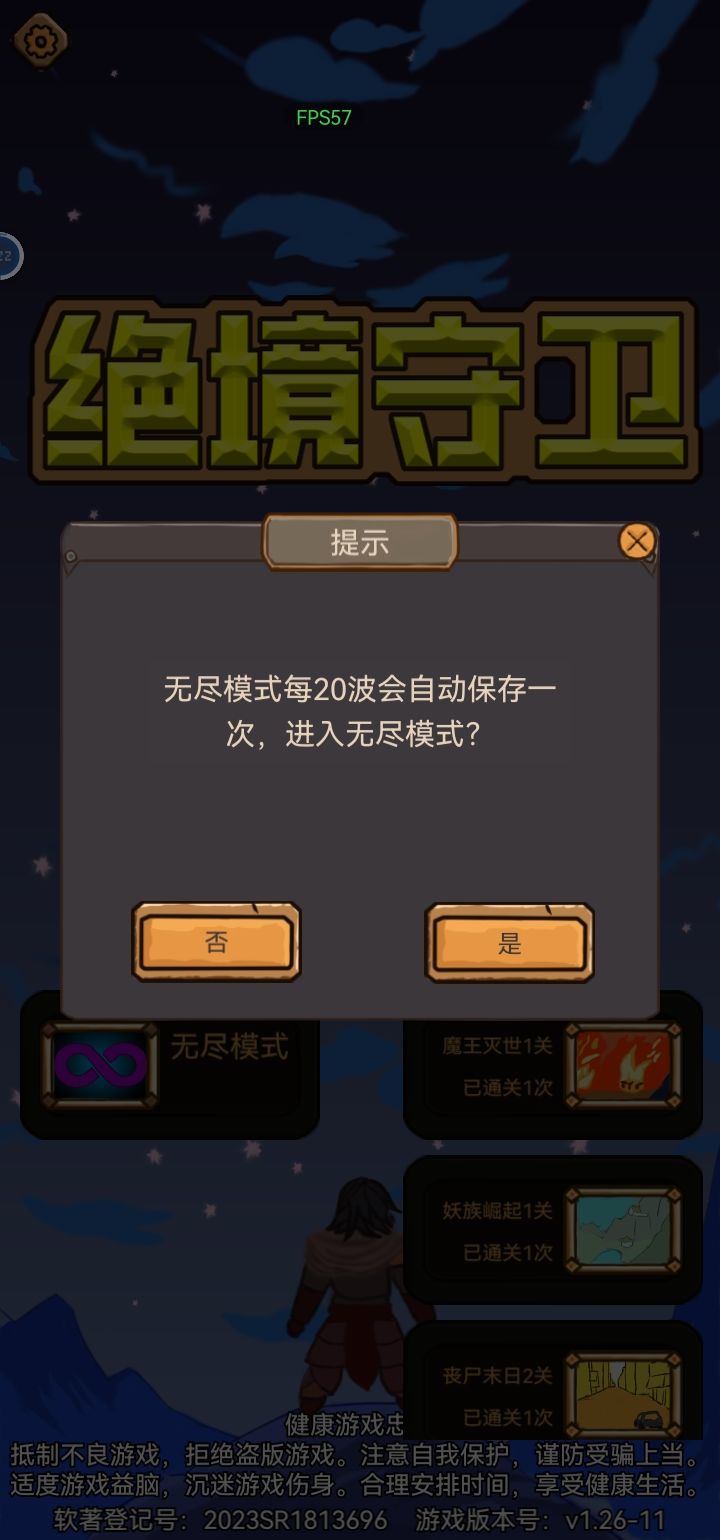 无尽模式的自动保存是怎么回事? 1