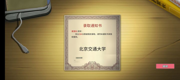 第三代考入清华截图