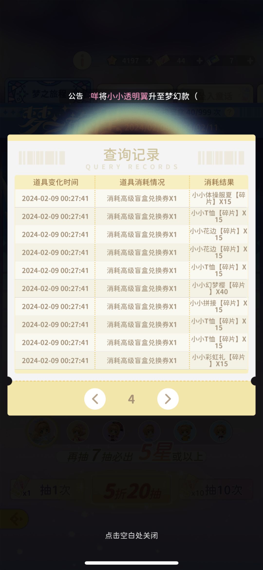 这透明翼搞不动84抽才1透明翼 黑的无语 4