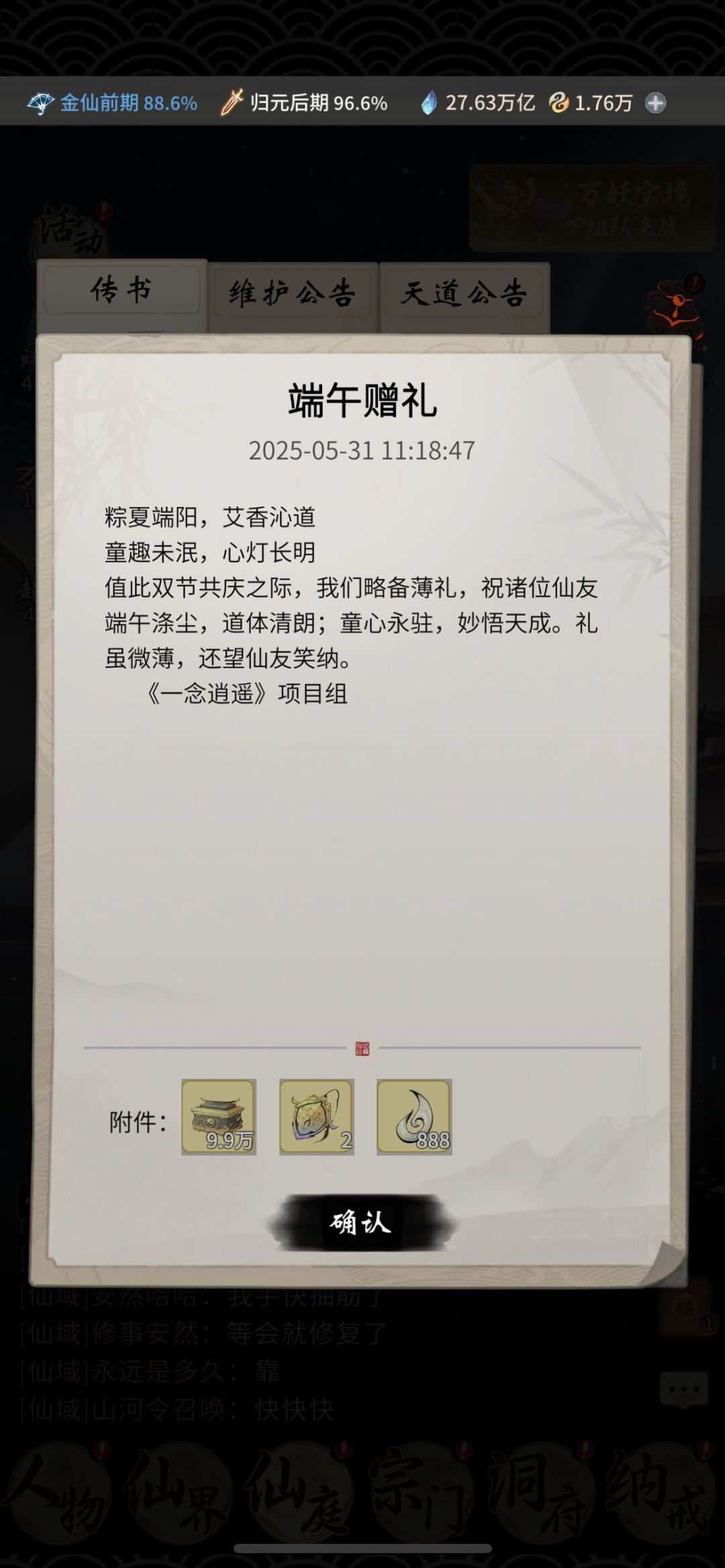 仙友的名义 1