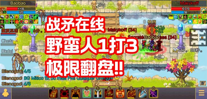 野蛮人1打3极限翻盘截图