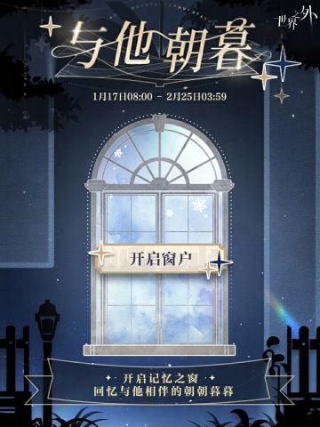 〓与他朝暮 | 特别活动预告