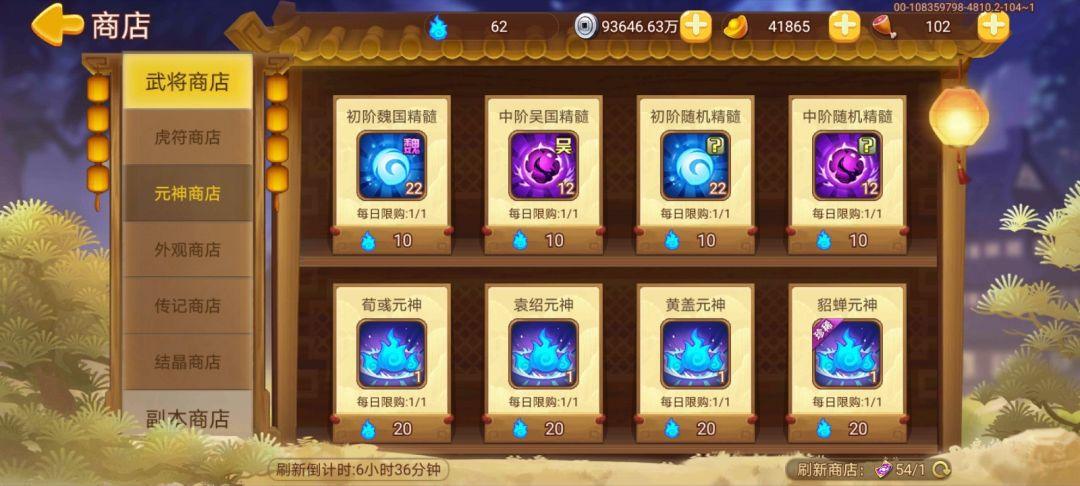 第16个金将貂蝉 1