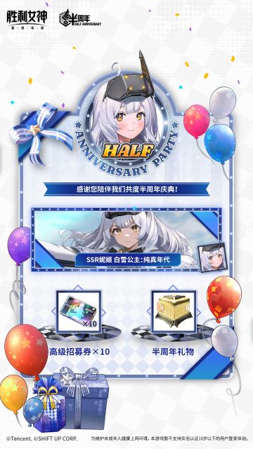 半周年登录奖励