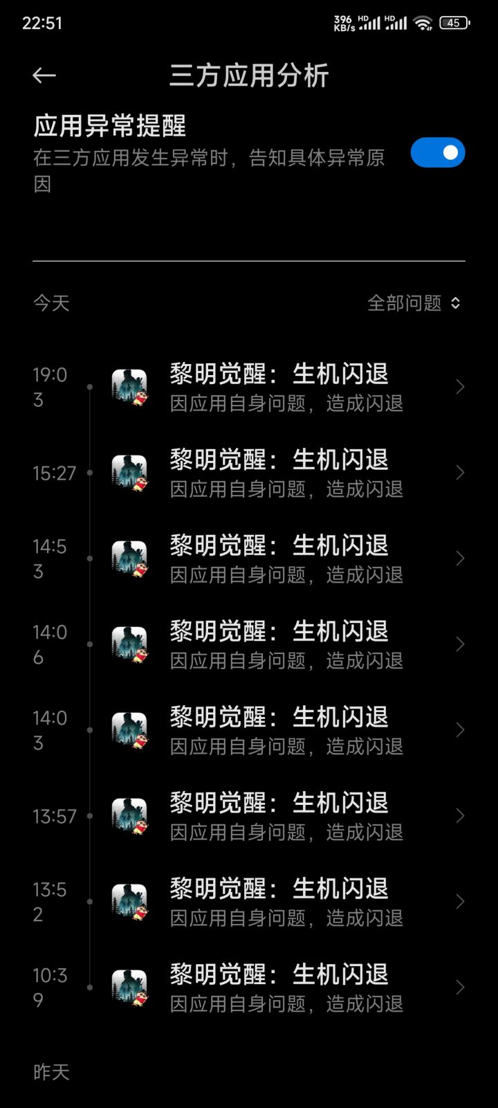 记录，2023年8月20日，闪退记录，日常更新，直到优化截图