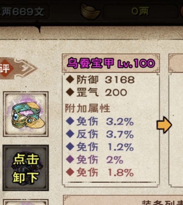 11.9免伤甲 1