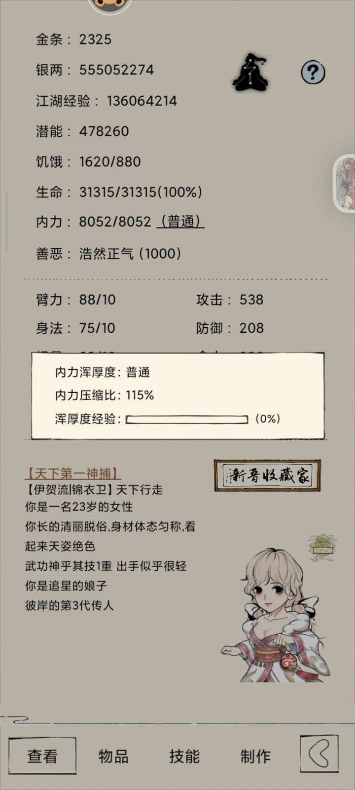 暴20记录截图