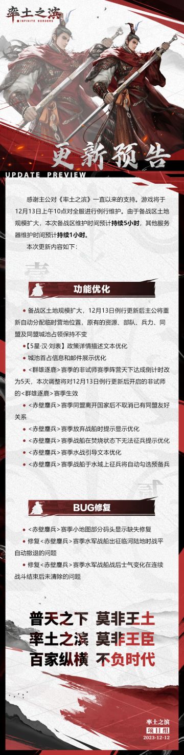 《率土之滨》12月13日例行更新预告