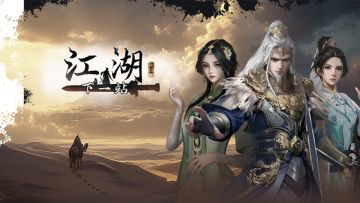 下一站江湖Ⅱ7~8月版本计划（已更新）