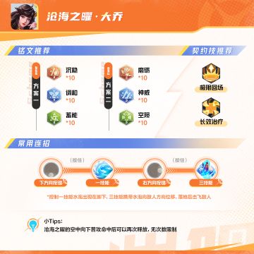 【英雄极速上手】沧海之曜·大乔