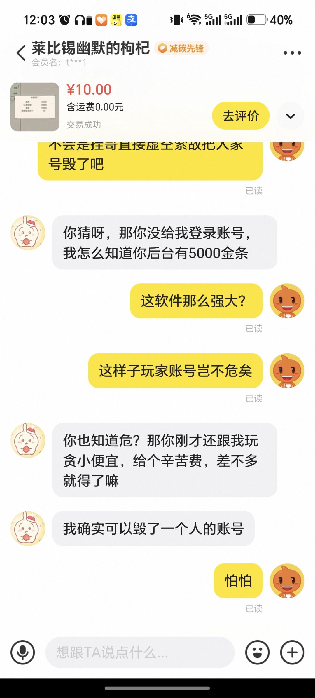 挂go毁掉普通玩家号实证 1