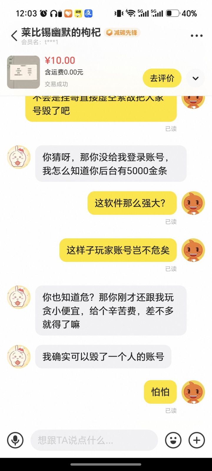 挂go毁掉普通玩家号实证截图