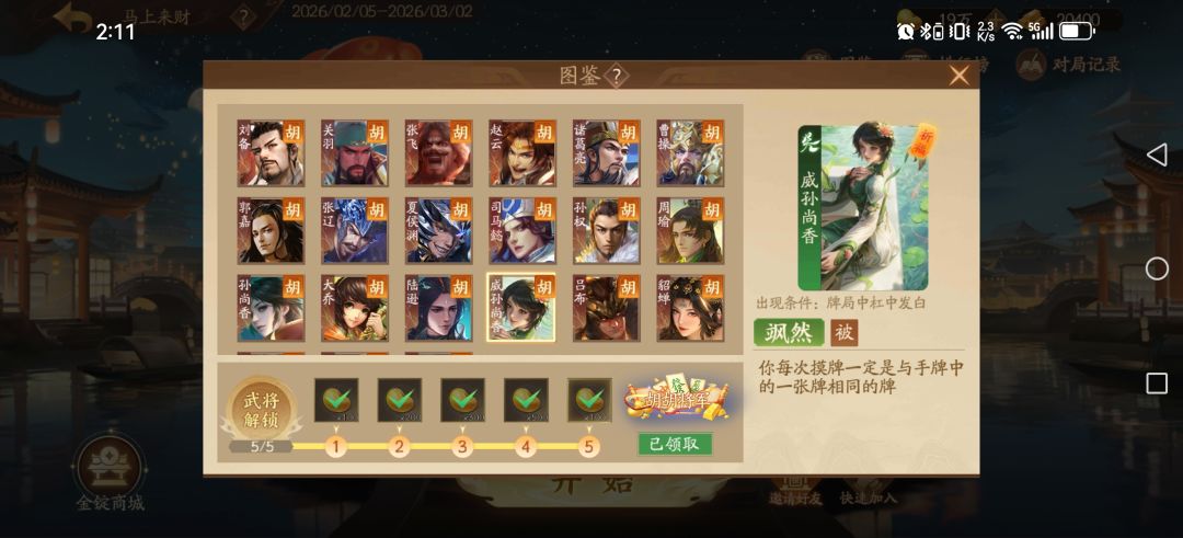 胡胡将军 2