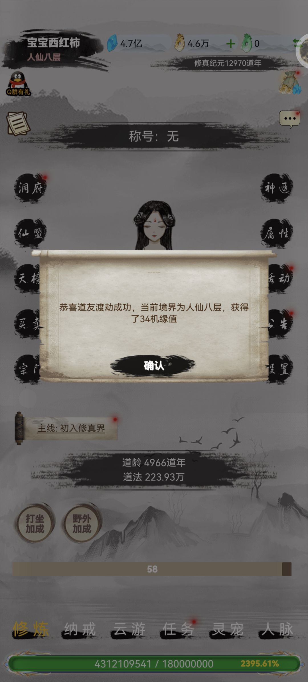 小小雷劫不足挂齿 2